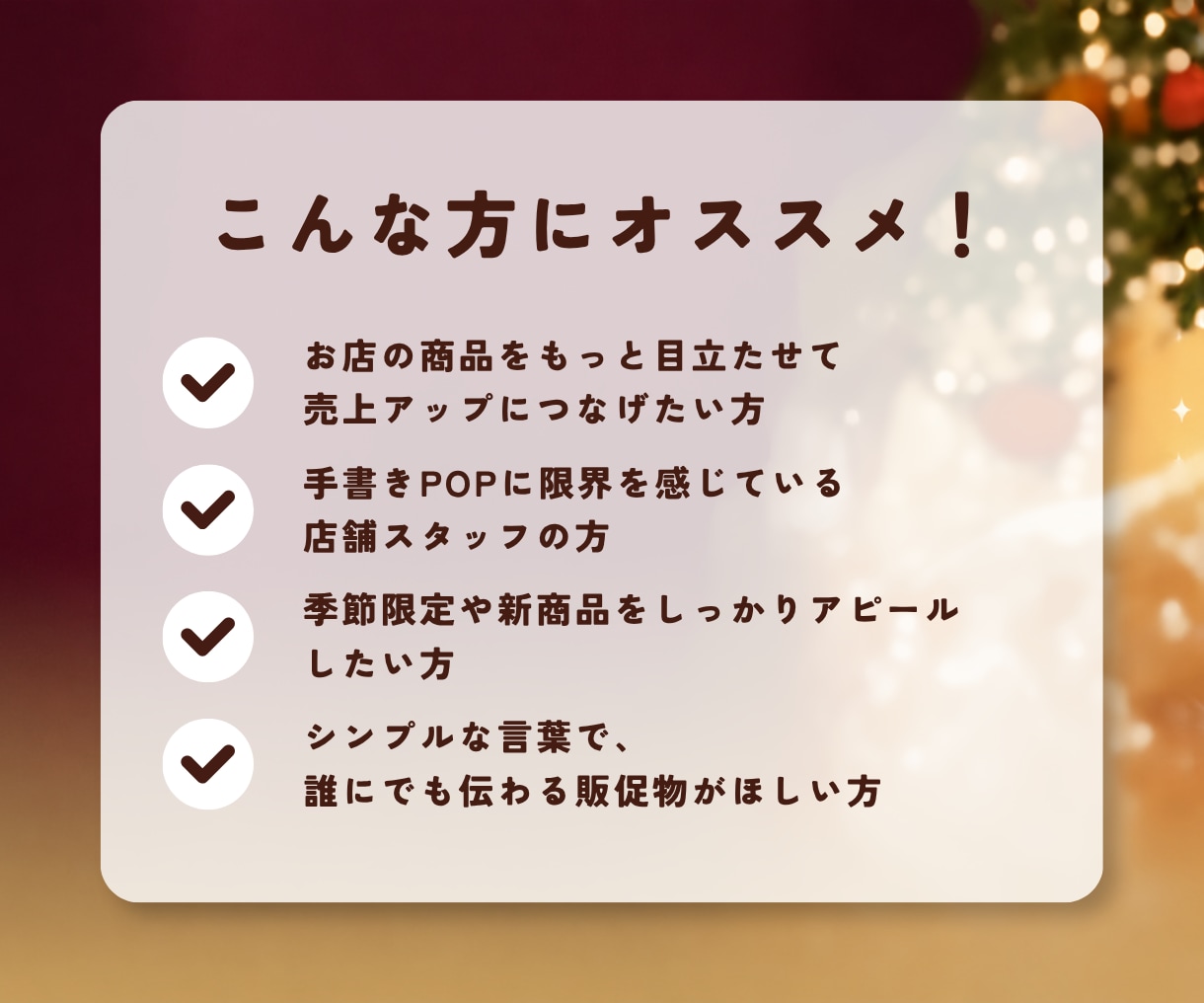 修正無制限｜季節限定商品の販促POPなど作成します 秋冬の売上アップを全力サポート！ イメージ3