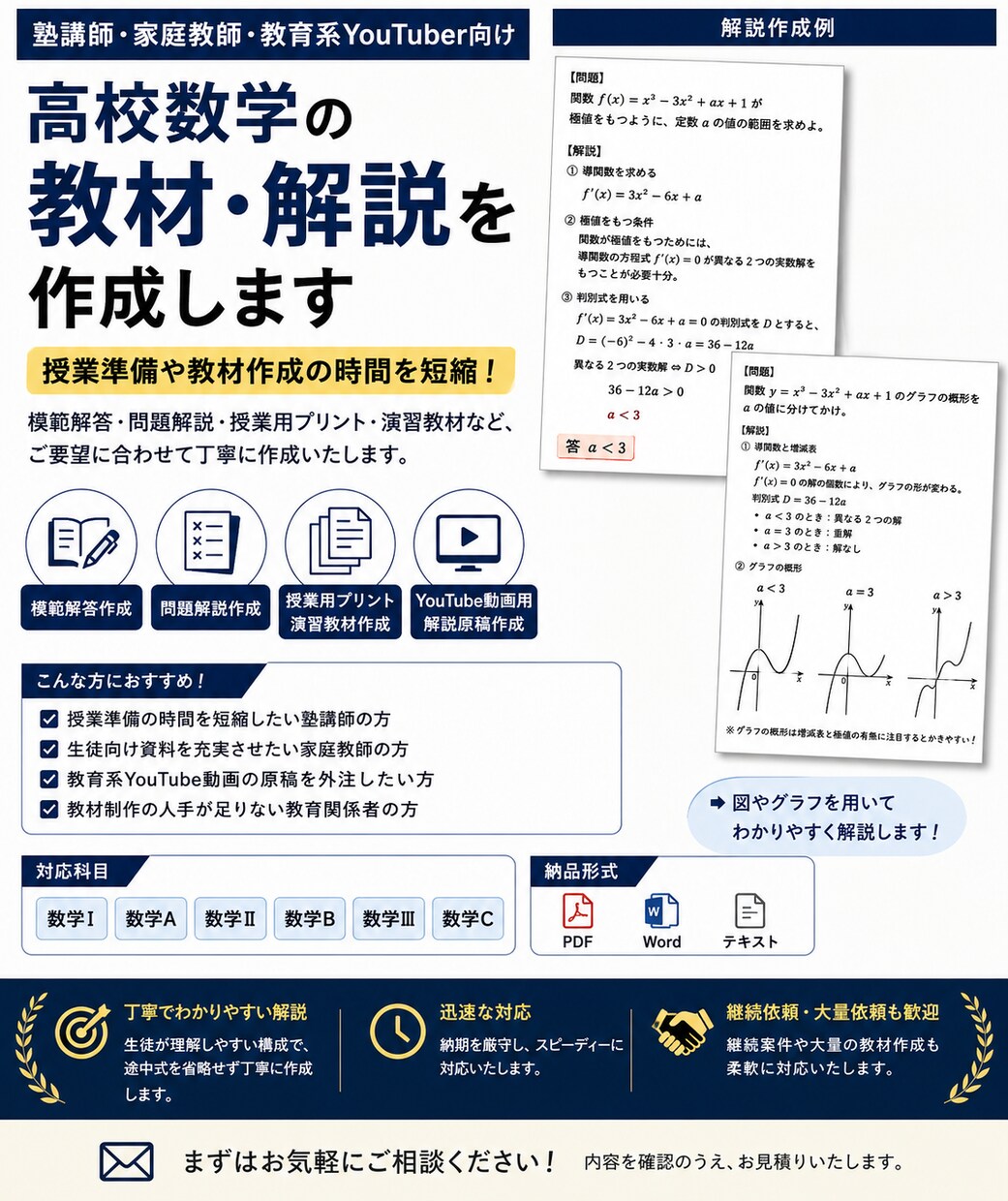 高校数学の教材・解説を作成します 模範解答・問題解説・授業プリント・動画原稿まで対応 イメージ1