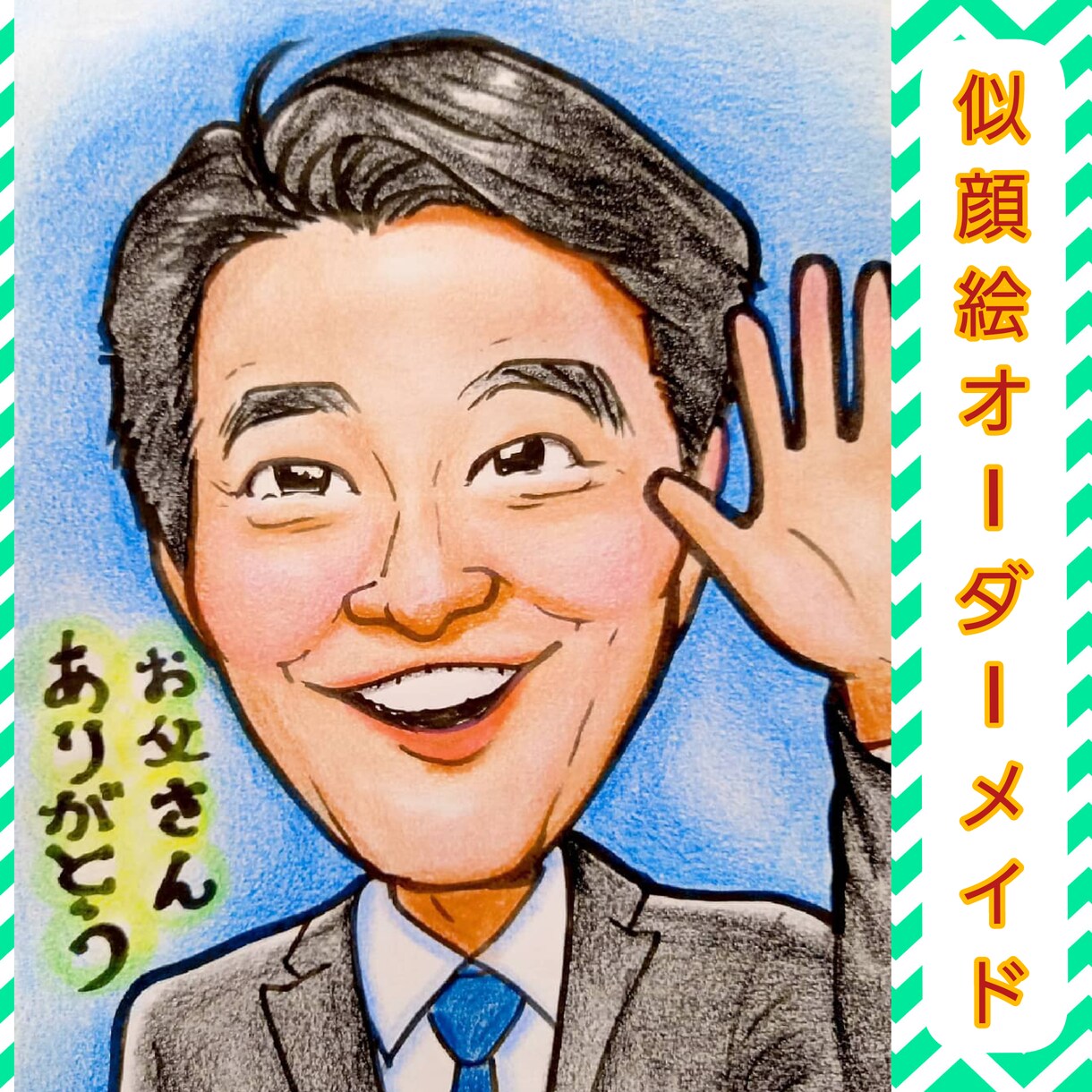 似ていてかわいい似顔絵描きます 愉快な仲間たちと、会えない家族と、似顔絵で集合しませんか。 イメージ8