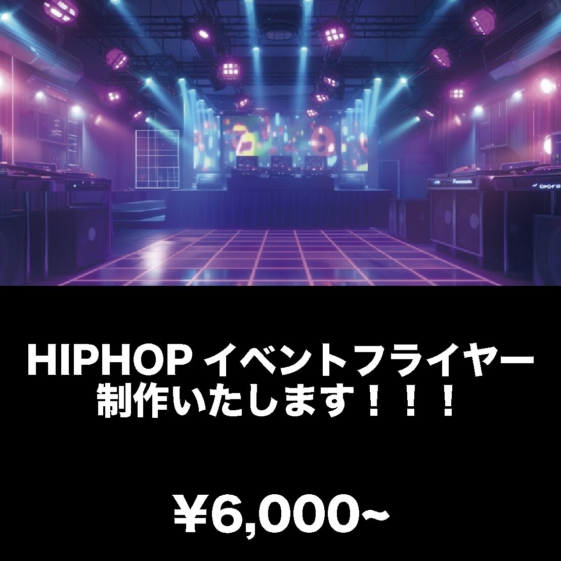HIPHOPイベントのフライヤー作ります 色んな系統のフライヤー作成可能です！ イメージ1
