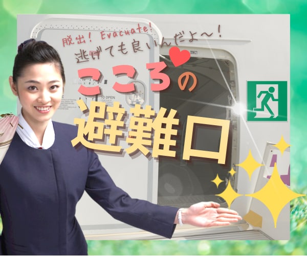 緊急着陸ッ‼️⚠️CAが避難場所❤️になります ✨もうムリ‼️今すぐ脱出したいッ⚡️両腕で迎え入れます☺️ イメージ1