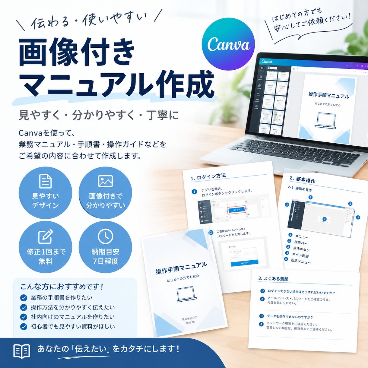 初心者にも伝わる業務マニュアルを作成しますます 画像付きで、誰が見ても迷わない手順書を‼️ イメージ1