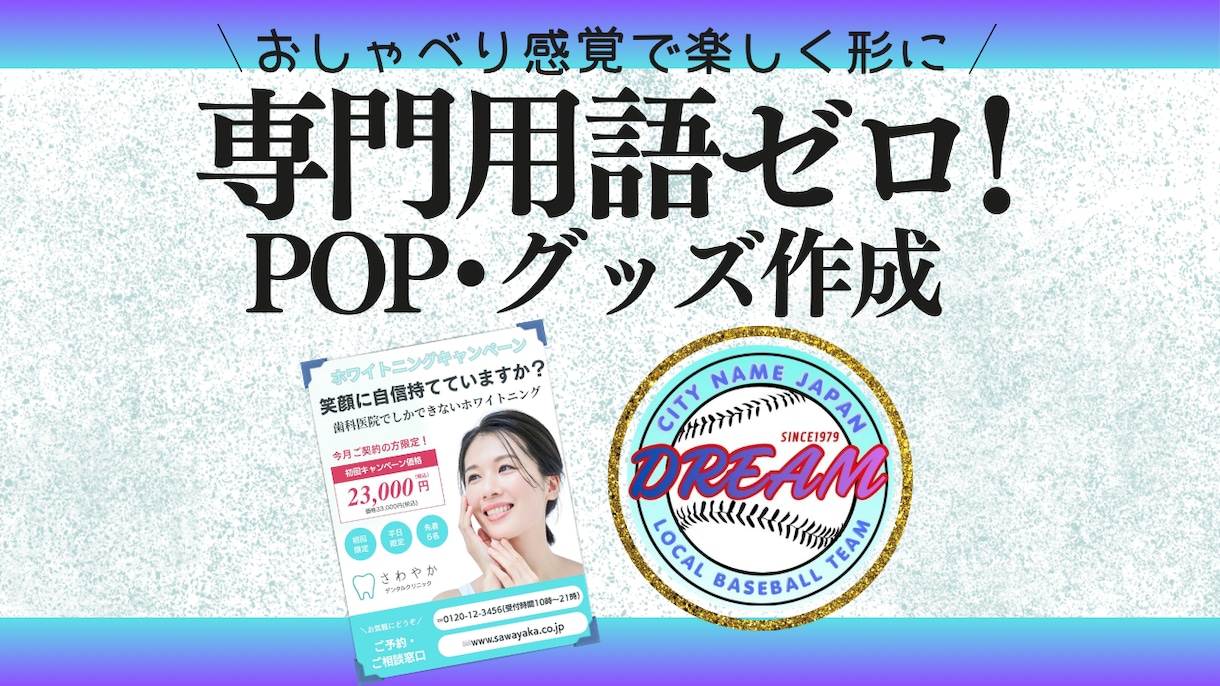 お店のPOPやチームグッズのデザインします 接客歴17年の元店長とおしゃべり感覚で楽しく形にしましょう✨ イメージ1
