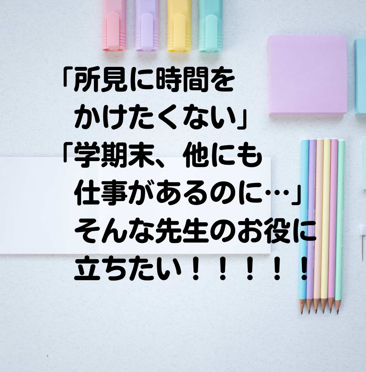 通知表所見つくります 通知表所見欄作ります。総合・外国語なども イメージ5