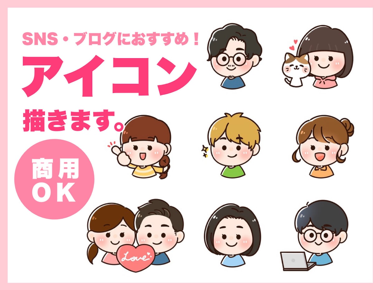 明るい雰囲気♡SNS・ブログのアイコン描きます 明るく元気な雰囲気のイラスト♪ イメージ1