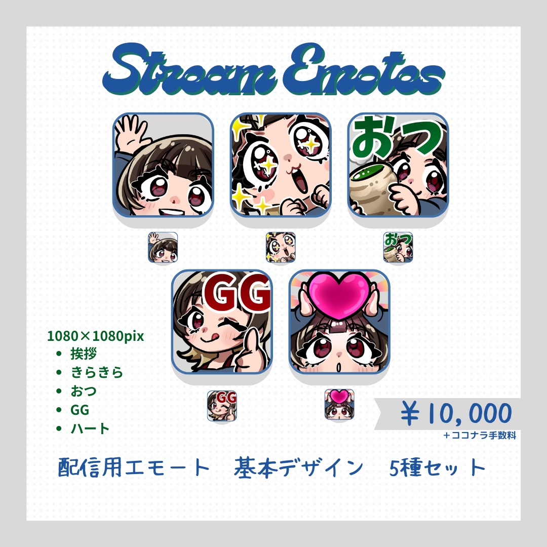 配信初心者さん向けスタンプ描きます 5個セットでお得！便利な基本デザインです！ イメージ1