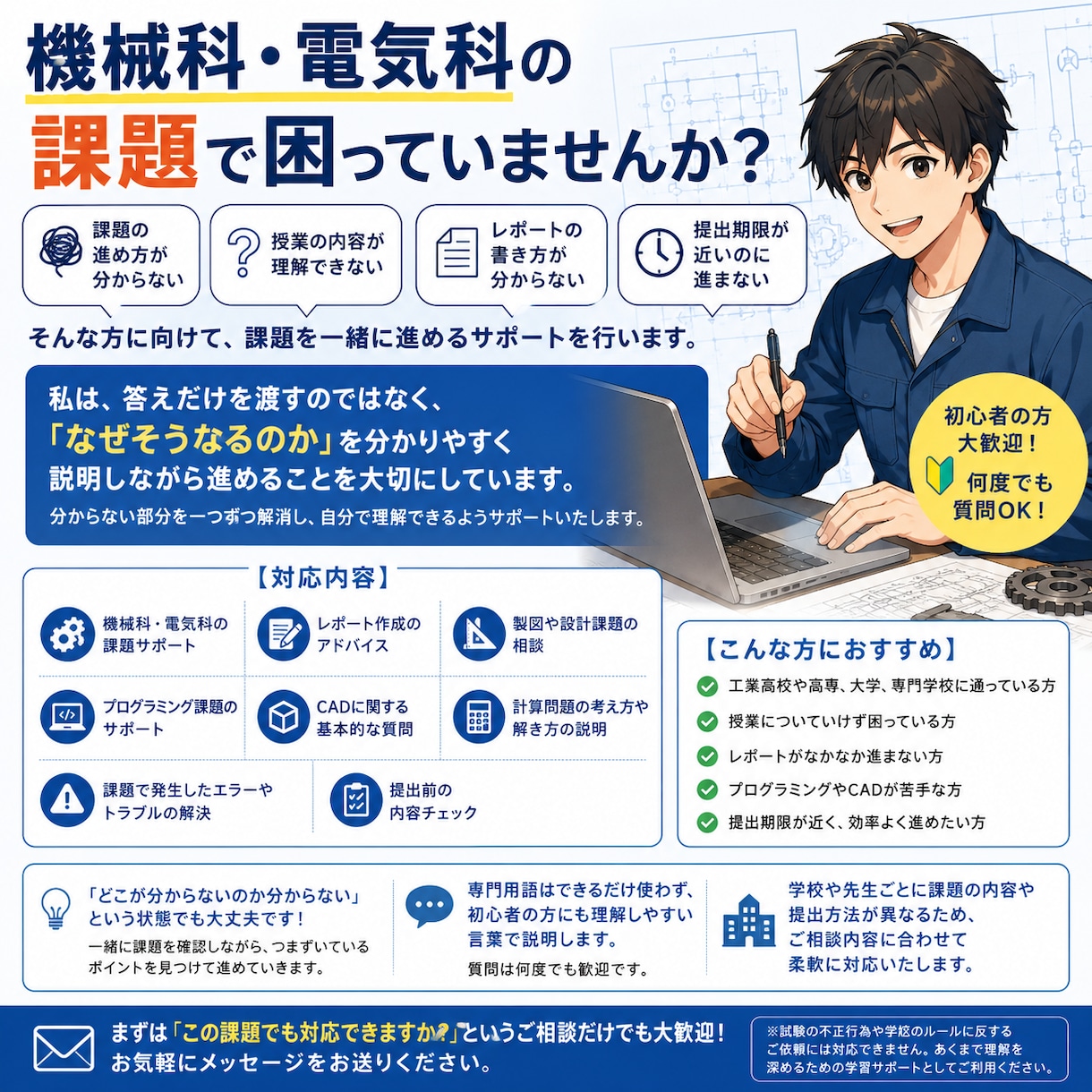 機械科・電気科の課題を丁寧にサポートします レポートや製図、プログラミングまで分かりやすく解説します イメージ1