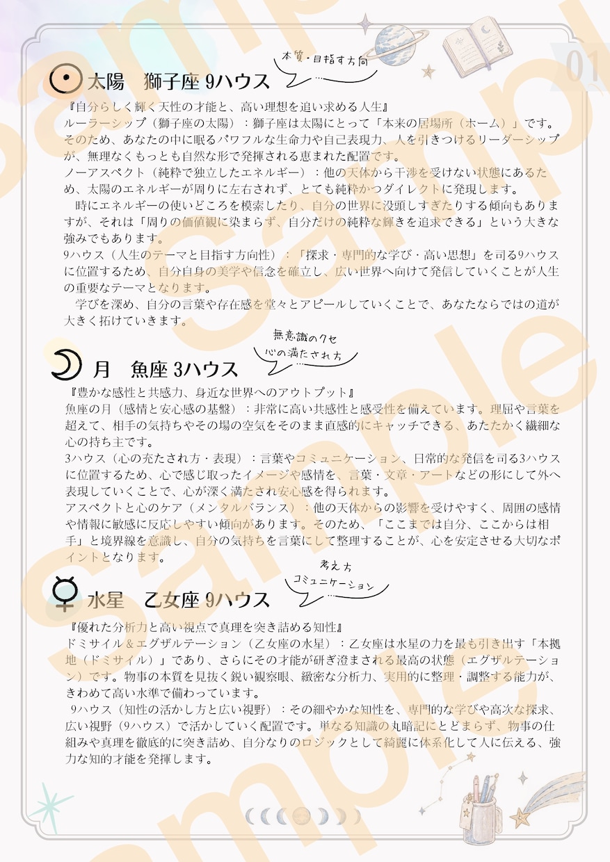 ホロスコープから本来の自分を読み解きます 才能・価値観・心のクセから自分らしい生き方を探ります イメージ4