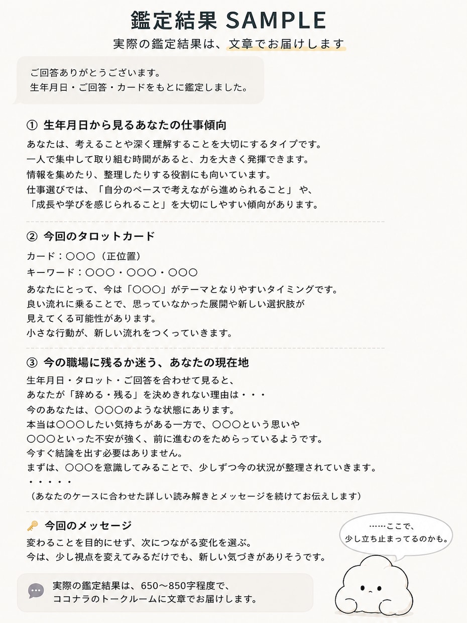 今の職場を辞めるか残るかタロットで占います 転職に迷う今の気持ちと、決めきれない理由を整理します イメージ3