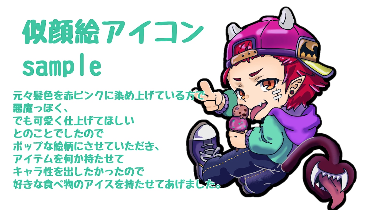 ポップで可愛いデフォルメアイコンを制作します ポップで可愛いイラストで気分転換！！ イメージ2