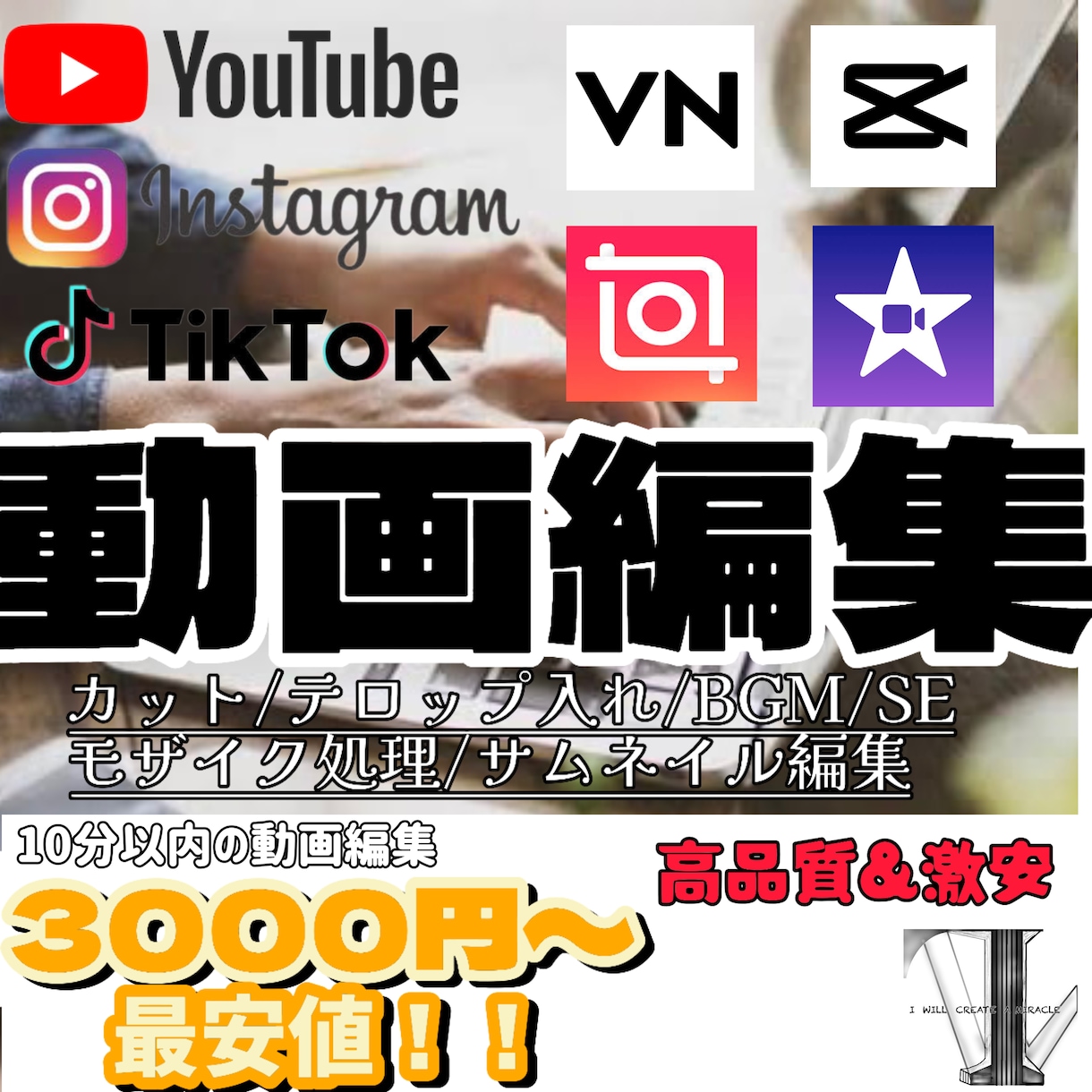 格安で高品質の動画編集サービスをお届けします 高品質なのに安い！私たちにお任せ下さい！ イメージ1