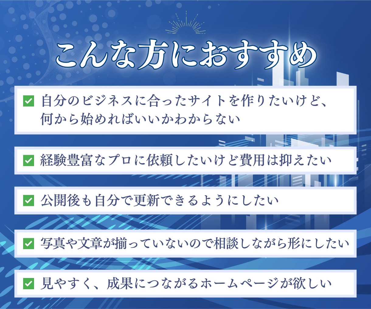 成果に繋がるホームページを制作いたします ＜高品質＆リーズナブル＞WordPressで制作 イメージ2