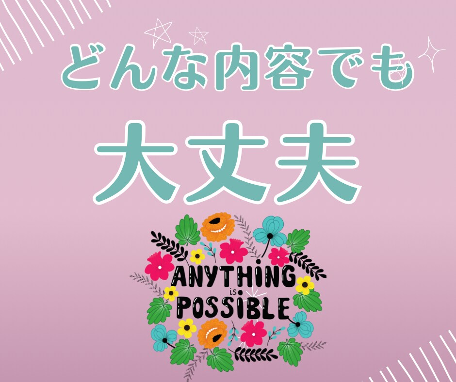 負けず嫌い・完璧主義の苦しさお聴きします 考え方の癖/もっと楽に/鬱バイバイ/自分責めず認められるよう イメージ10