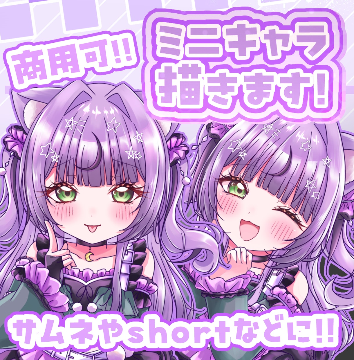 きゅるきゅる！全身ミニキャライラスト描きます 商用利用可！shortやサムネ、グッズにも！！ イメージ1