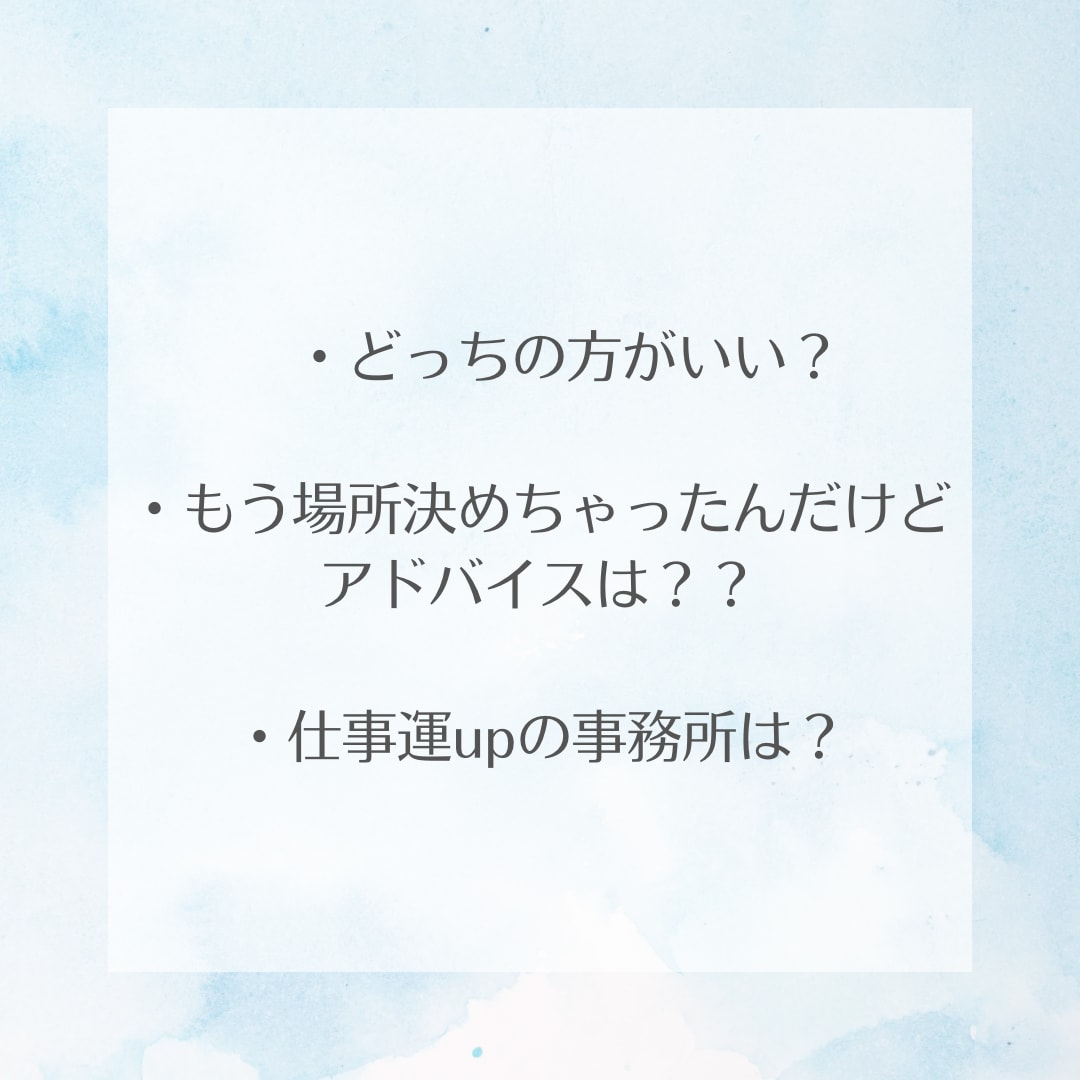 早く知りたい!物件鑑定いたします 転居、事務所探しなど…霊感／霊視による鑑定でのアドバイスです イメージ3