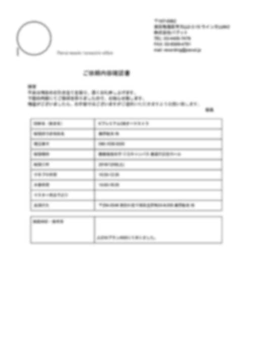 受付フォームとその内容をまとめ文書を自動作成します 受付を簡単に行いたい、内容を綺麗にまとめたい方に向け！！ イメージ2