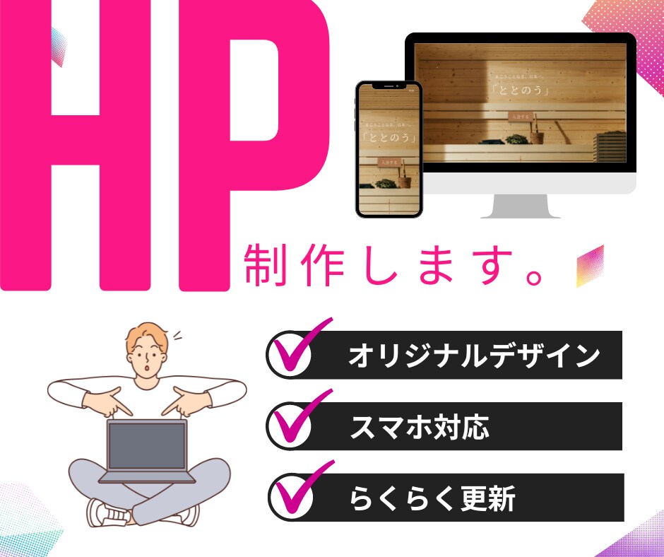 現役デザイナーがオリジナルHP制作いたします 更新簡単！サーバーの用意も不要！ イメージ1