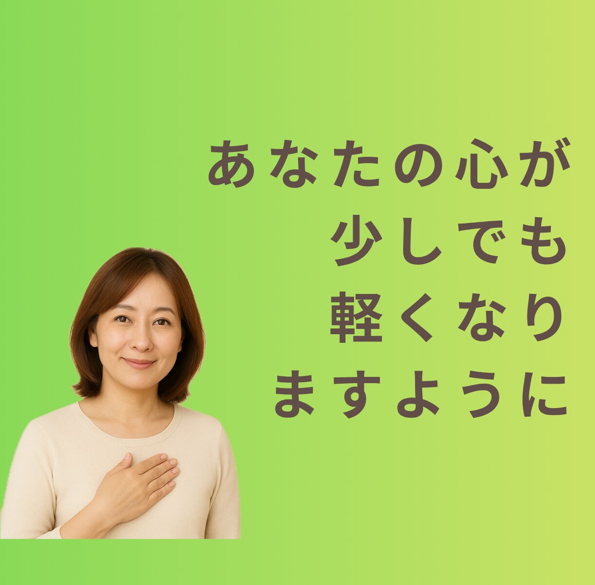 働く女性の人間関係やキャリア相談【夜稼働】承ります 「答え」を押し付けるのではなく、一緒に整理して前向きな１歩を イメージ4