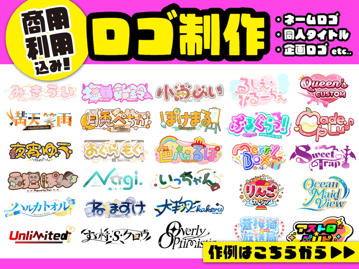 商用◎唯一無二！ネームロゴやタイトルロゴ制作します 半年で100件以上の制作実績！ 納期遅れ0！最短即日相談可 イメージ1
