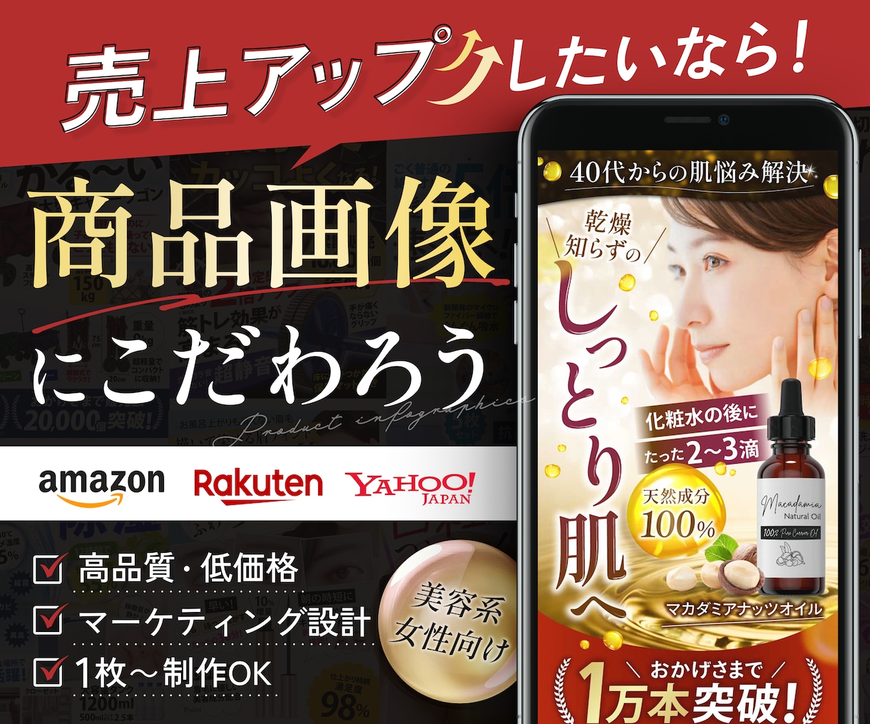 Amazon・楽天などの売れる商品画像を制作します セールス・マーケ視点のデザインで売上アップをサポート！ イメージ1