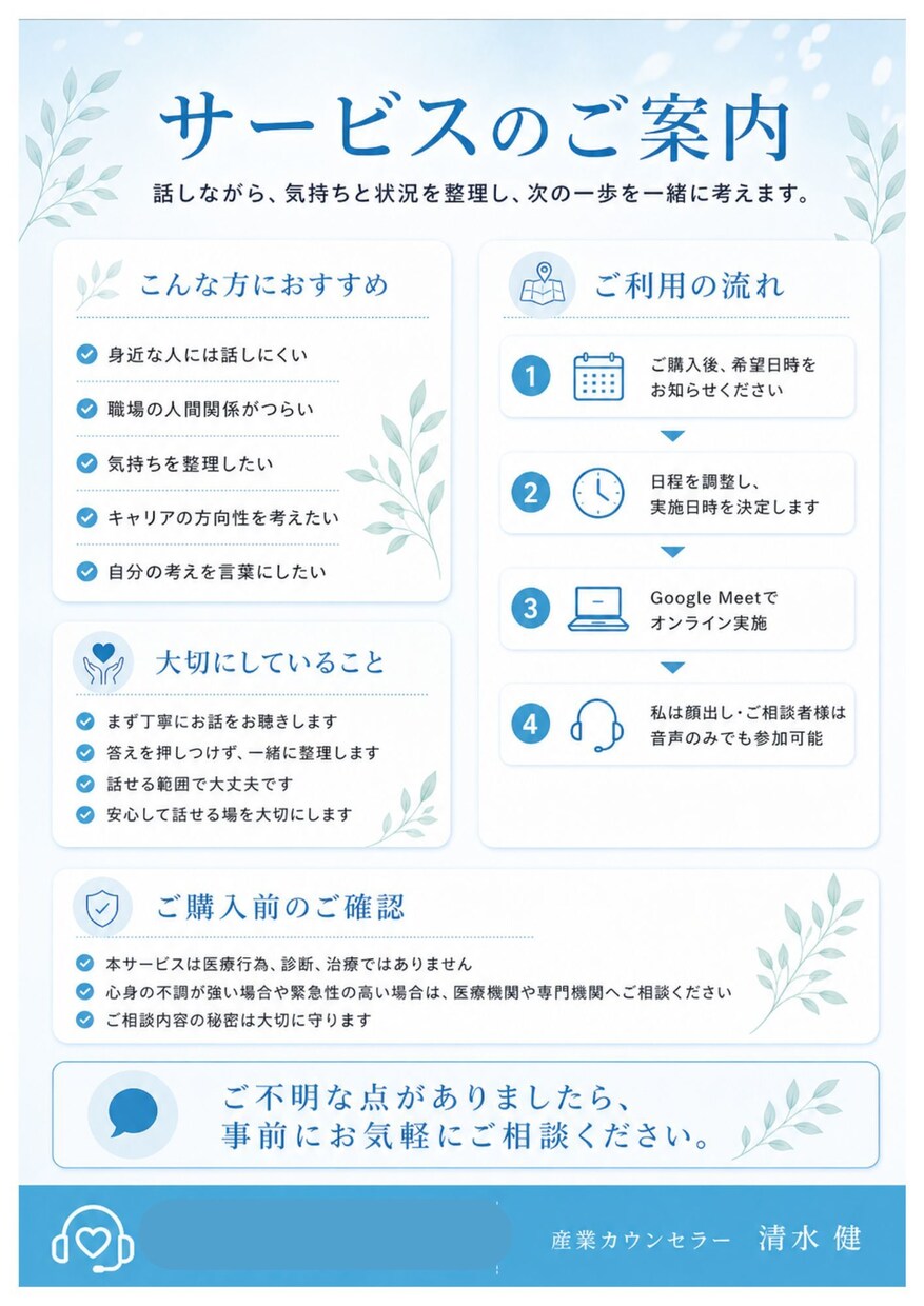 産業カウンセラーがあなたのお悩みをお聴きしますます 人間関係、キャリアなど言葉にすれば心はきっと軽くなります。 イメージ2
