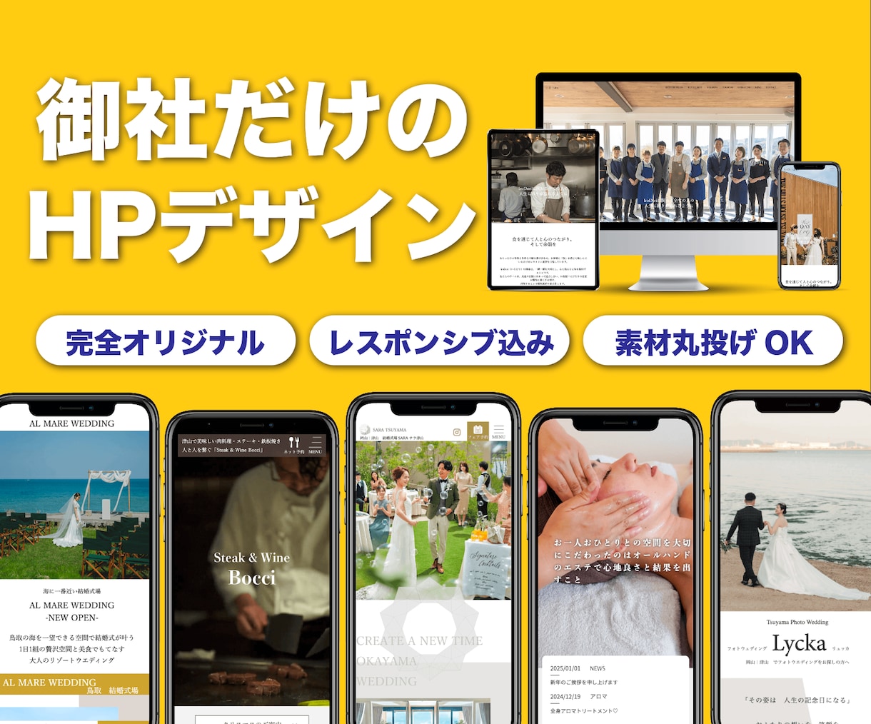 オリジナルでデザイン・SEOに特化したHP作ります スマホ・タブレットデザイン込み！オリジナルのHPデザイン制作 イメージ1