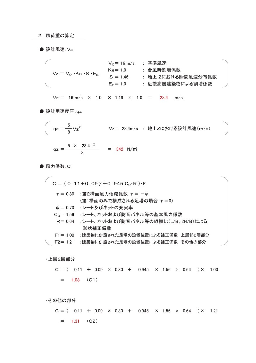 足場計画図・強度計算書作成致します 最短納期２日も可能です（要相談） イメージ10