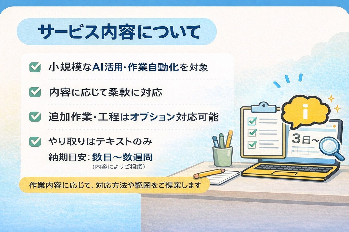 小規模AI自動化を構築します 画像/映像・PDF・通知などに対応 イメージ5