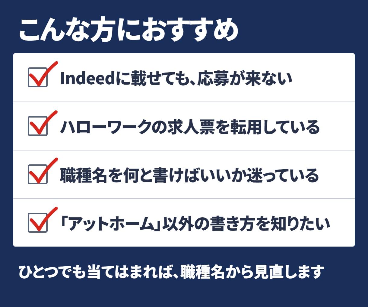 Indeed求人票｜検索される職種名で書き直します 応募数を増やしたい方へ｜検索データ＋法令チェック付き イメージ3