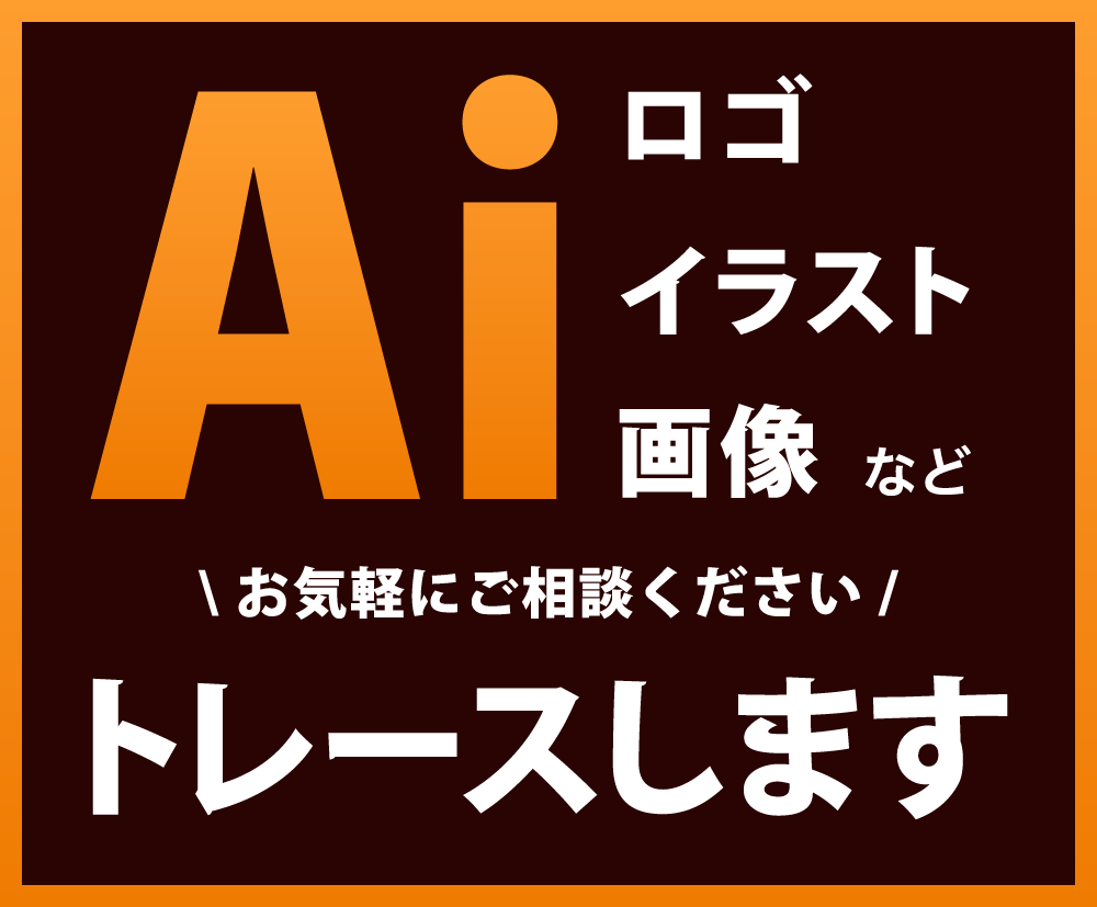 オープン記念価格【5名様限定】Aiデータ作成します ロゴ・イラスト・画像など◎迅速・丁寧にご対応します イメージ1