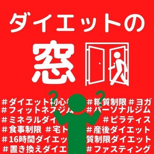 あなたのダイエットの相談窓口になります 【ダイエットの種類が多すぎて何していいかわからない…】 イメージ3