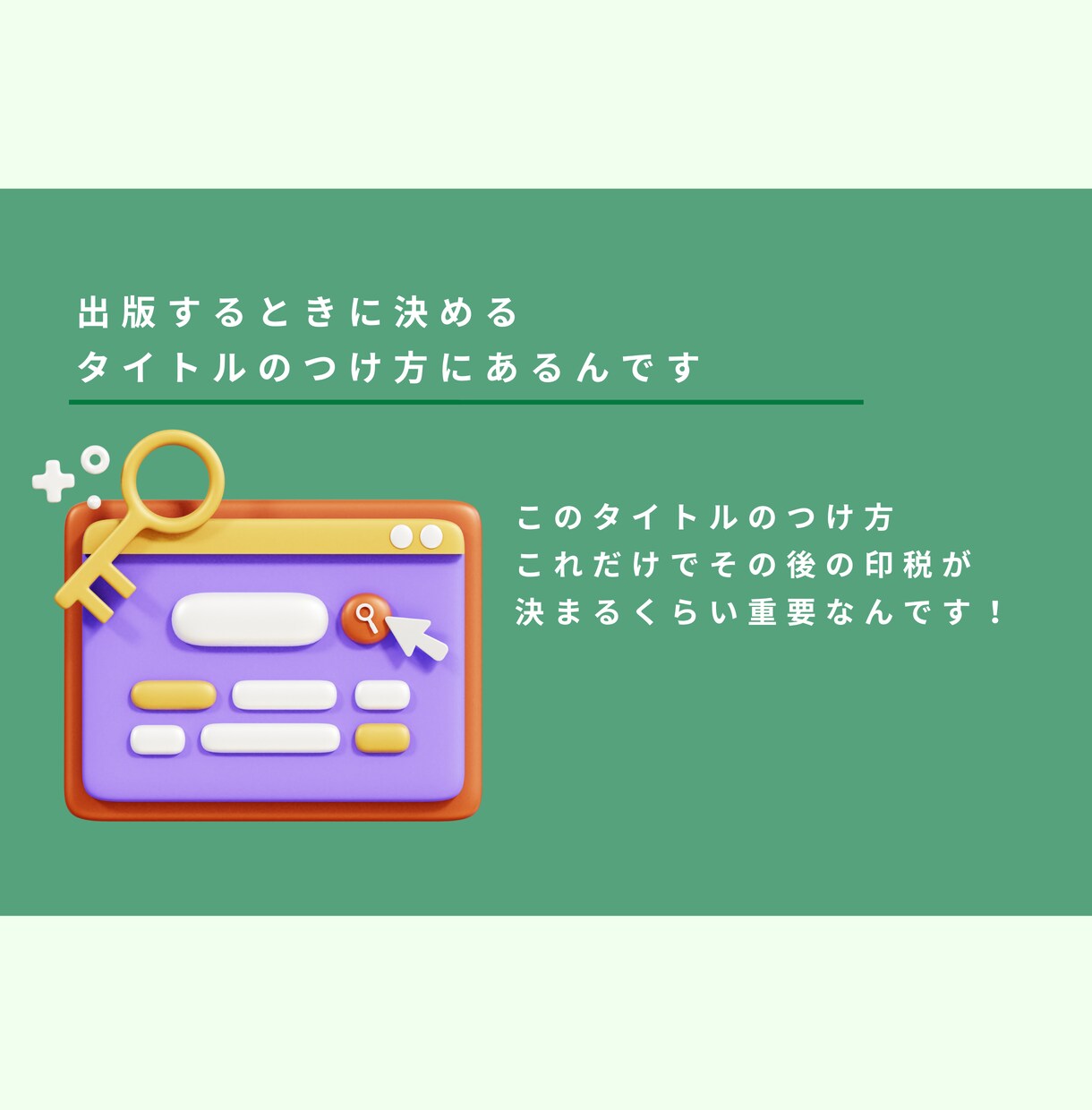 kindle出版のタイトルのつけ方教えます SEO対策の要となるタイトルのつけ方をわかりやすく学べます イメージ5