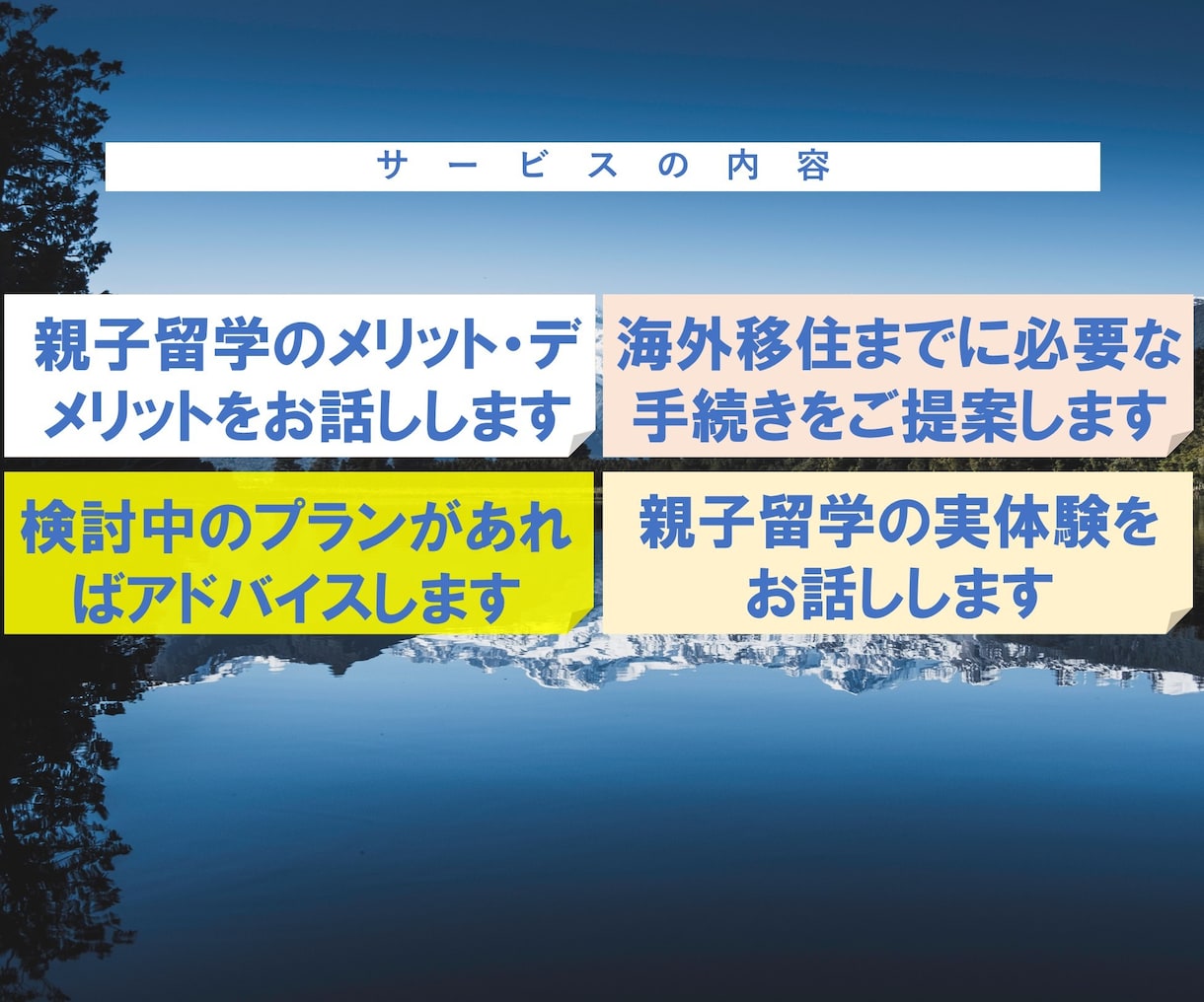 政府公認のプロがNZ移住や親子留学をサポートします 留学会社に頼らず親子留学を実現。NZ在住の私の実体験から提案 イメージ3