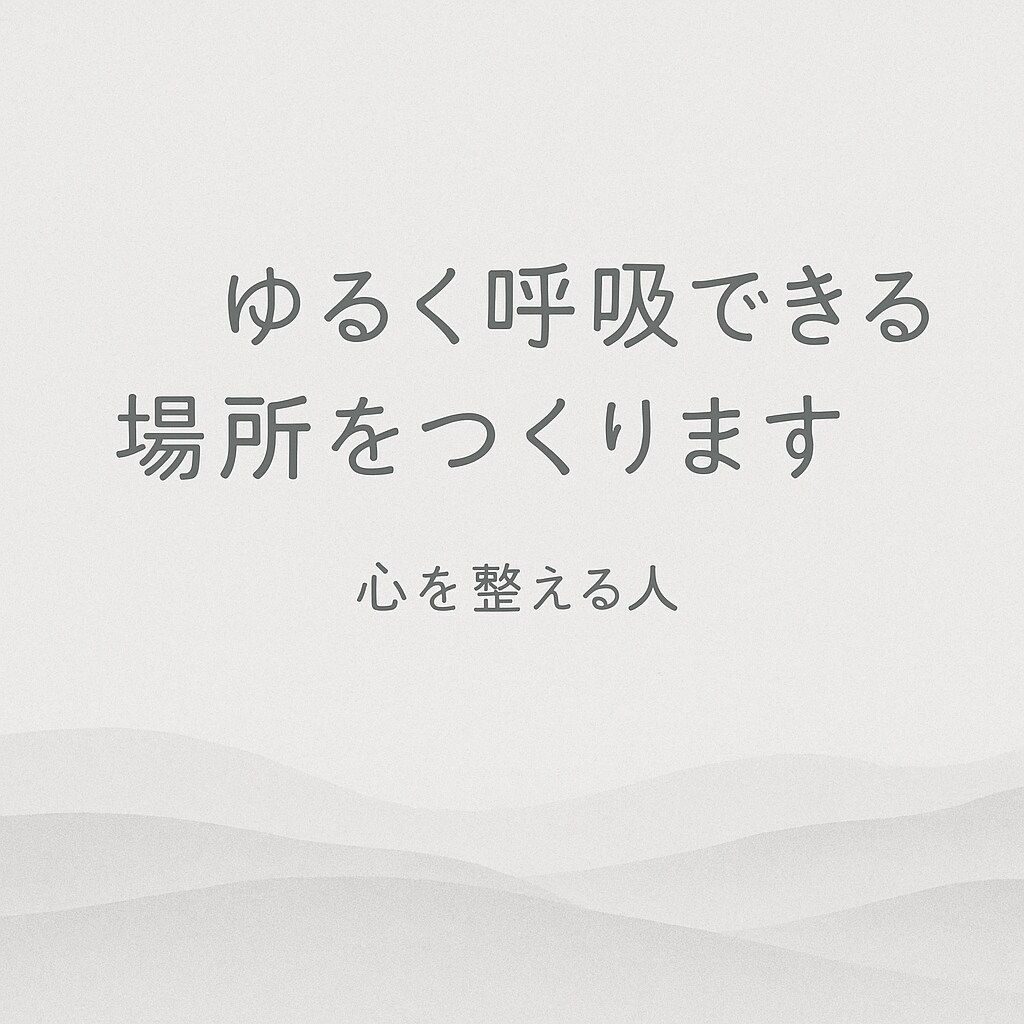 HSPさんの心をやさしく整えます 優しい言葉で心を解きほぐし、あなたの本音を一緒に見つけます イメージ4