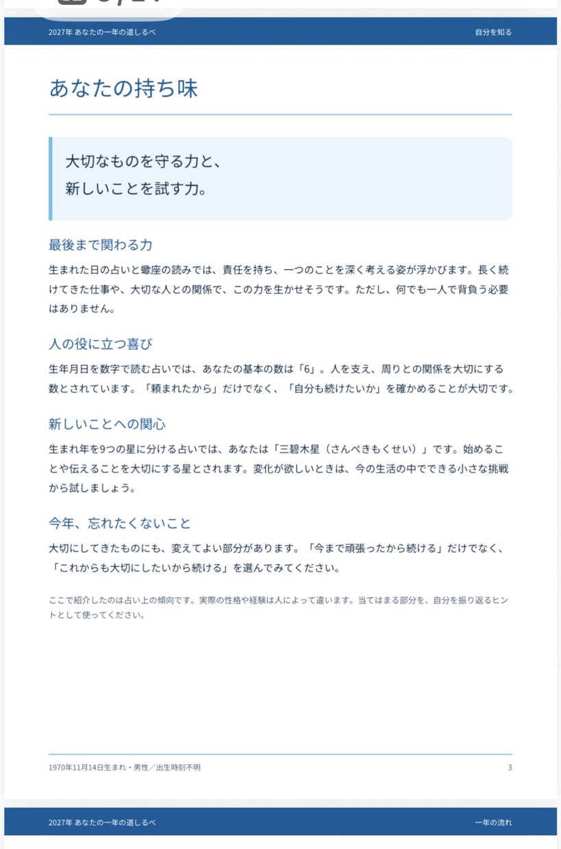 汐姫の2027年運勢鑑定・迷いを削ぎ落とします 汐姫オリジナル|５大占術を融合した年間鑑定・質問最大５回付き イメージ4