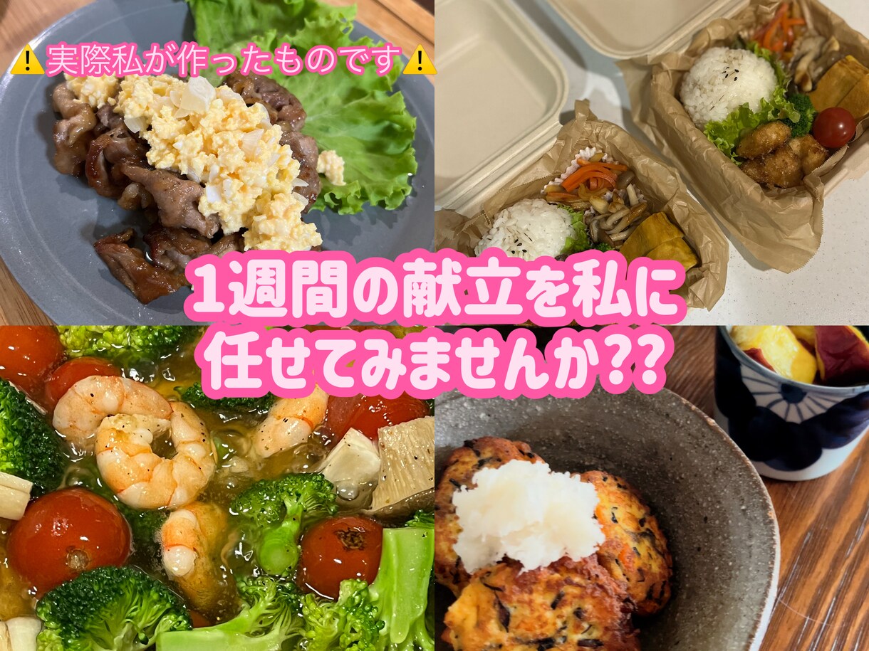 家族の心をつかむレシピをお届けします 世の中の主婦の皆様！1週間の献立を私にまかせてみませんか?? イメージ1