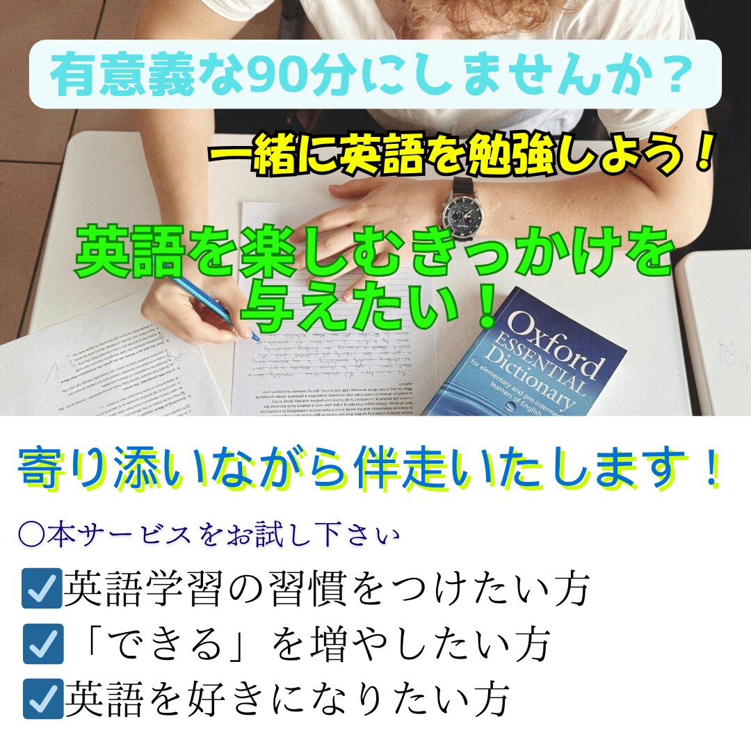 一緒に勉強しよう！英語が苦手な方をサポートします 英語初心者を中心に教えます！丁寧で分かりやすい徹底解説！ イメージ1