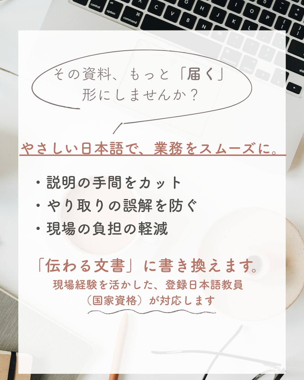 伝わらない不安を解消！各種資料を作成・監修します 日本で暮らす・働く方の言語レベルに合わせ伝わる資料へリライト イメージ2