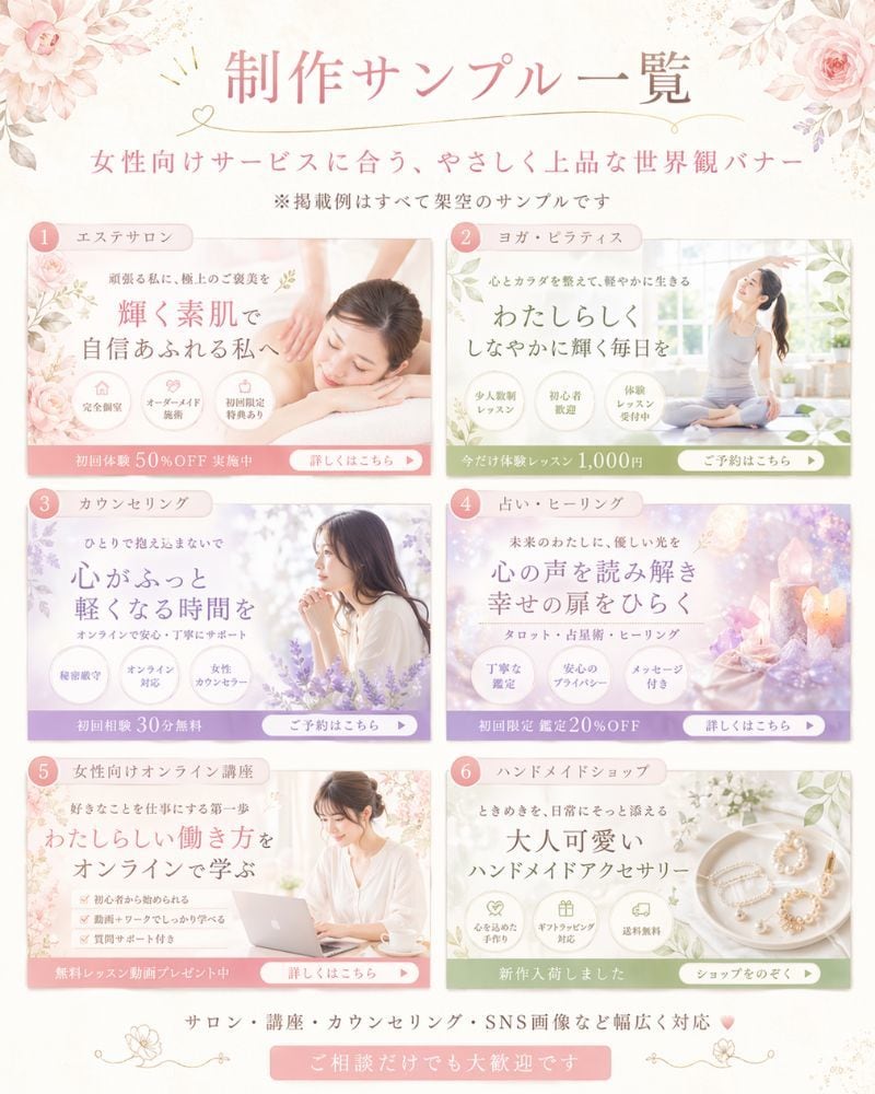 女性向け世界観バナーを制作します やさしく伝わるデザインで魅力を引き出します イメージ2