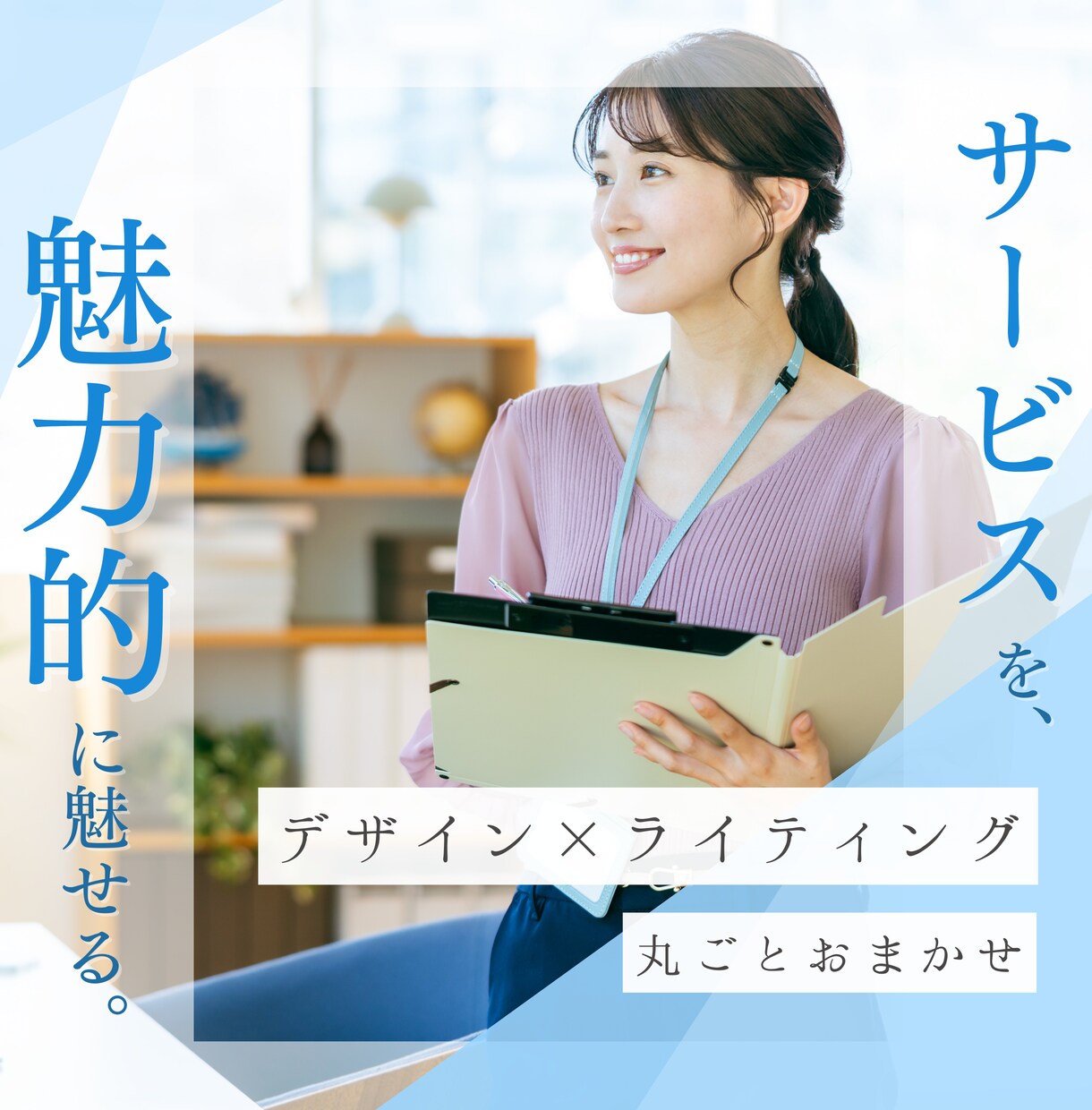 魅力が伝わるLP、STUDIOで制作します 【2名限定モニター価格】文章もデザインも、丸ごとおまかせ。 イメージ1