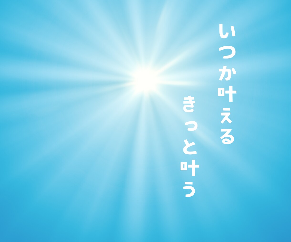 あなたの叶えたい大切な夢♡全力でお聴きします 夢は話して現実に☆希望の未来への一歩を一緒に踏み出そう イメージ4