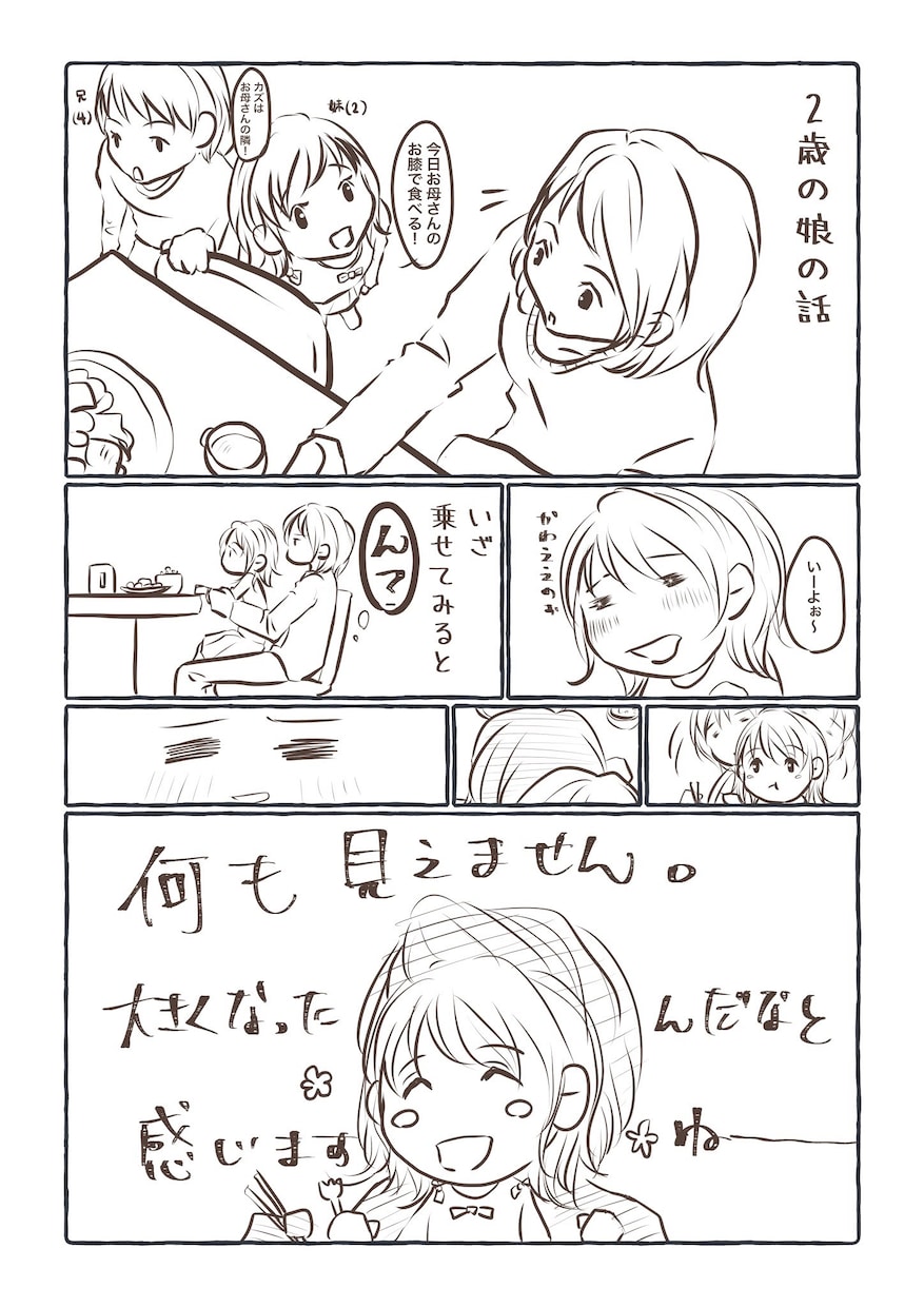 面白エピソード漫画にします 子育てや友達の日々のちょっとした面白エピソードを残しませんか イメージ5