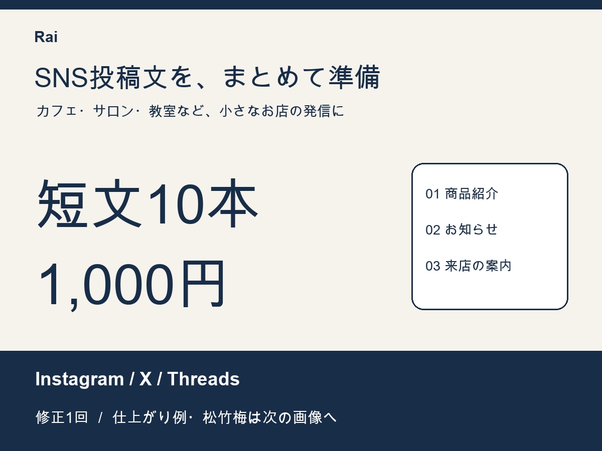 お店や商品のSNS投稿文を10本作成します カフェ・サロンに／短文10本1,000円から イメージ1