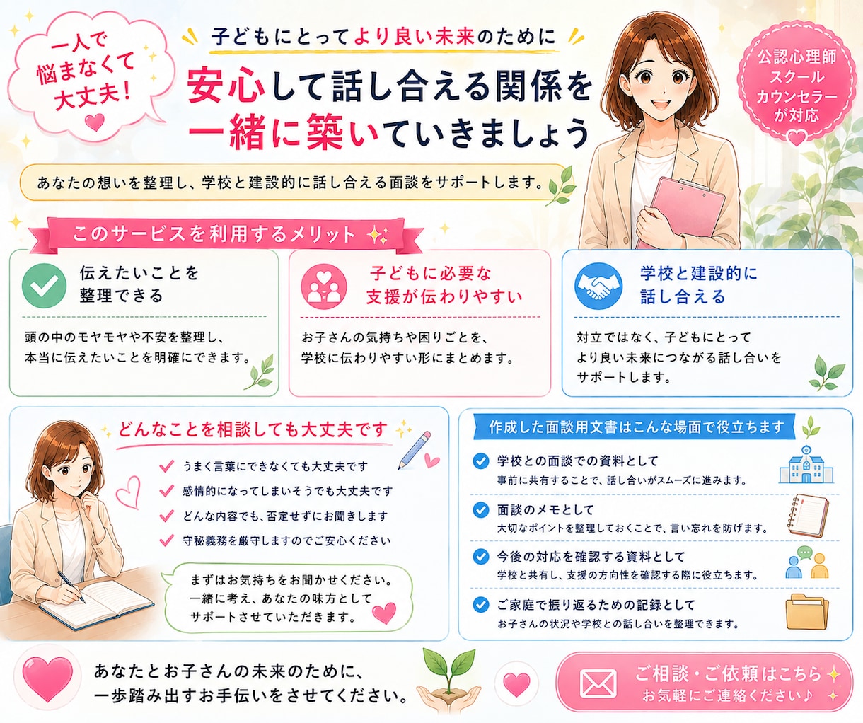 公認心理師が学校との面談内容を一緒に考えます 不登校・いじめ・発達特性等について整理し、面談用文書にします イメージ4