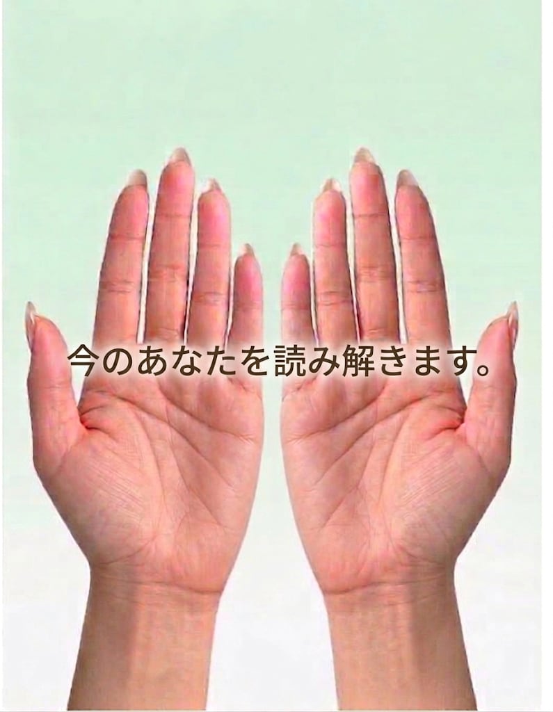 手相鑑定します あなたの手から伝わるものをお伝えします イメージ2
