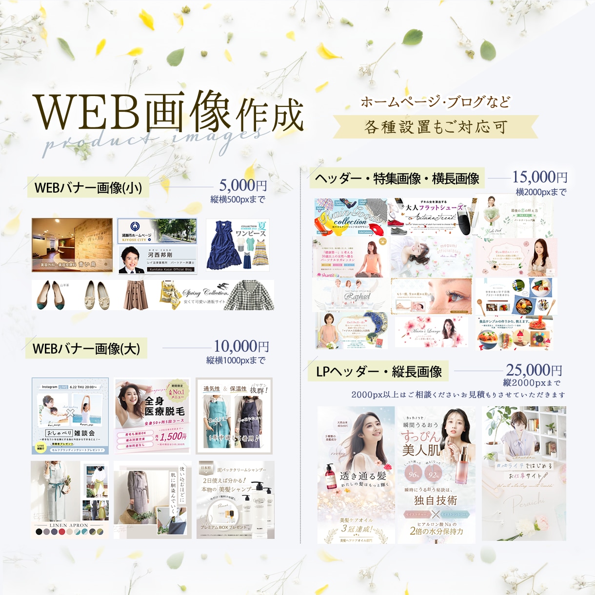 WEB制作20年　高品質♪WEB画像作成いたします 【設置対応も可】バナー・ヘッダー・LP・商品画像を作成 イメージ2