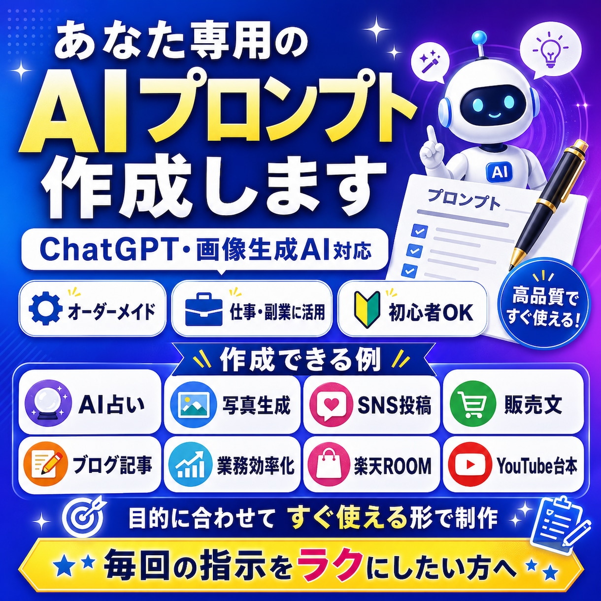 専用プロンプトをお作り致します 貴方様の要望のai専用プロンプトを制作致します！！ イメージ1