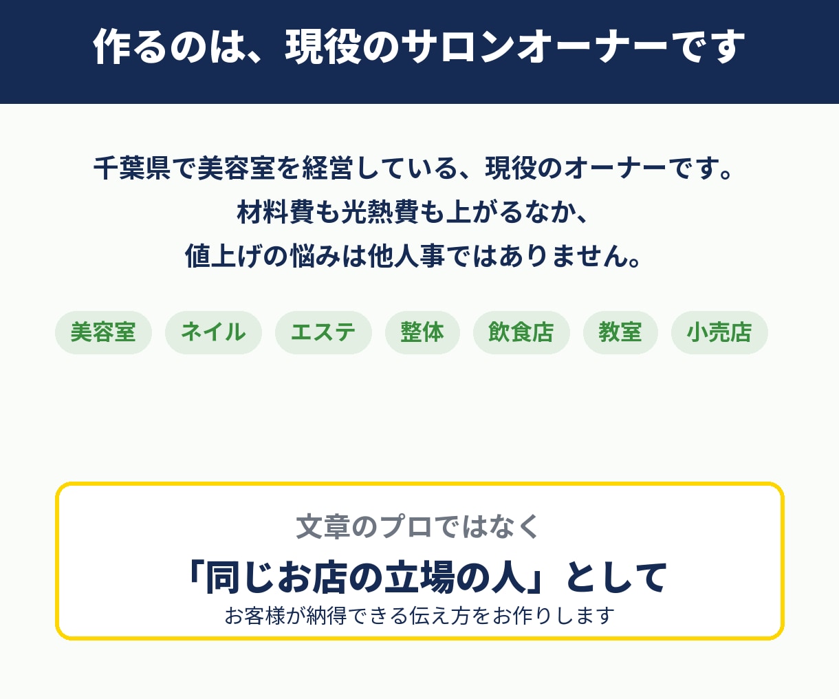 お客様が離れない値上げのお知らせ文を作ります お店の値上げ、言いにくいお知らせ文を3種作ります イメージ9