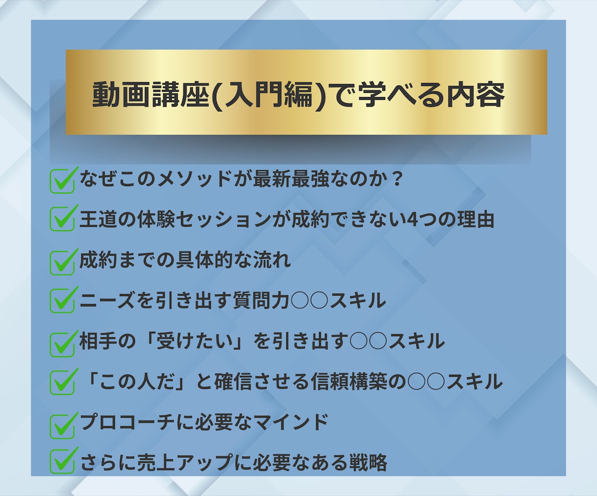 成約率アップ!お願いされる体験セッション術教えます なぜ、あなたのセッションは成約しないのか?売れる仕組み全公開 イメージ7