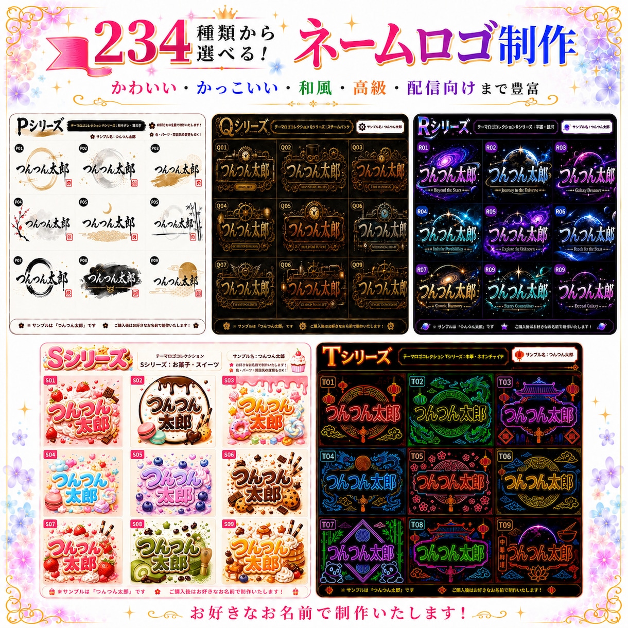234種類から選べるネームロゴを制作します 豊富なデザインから選んで、お名前入りで制作します イメージ8